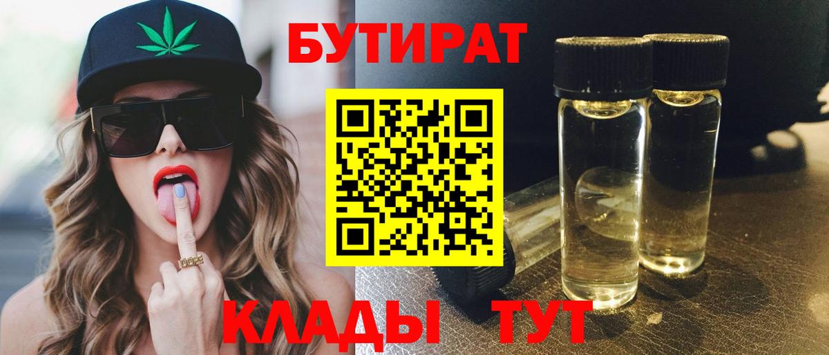 Бутират BDO 33% Когалым