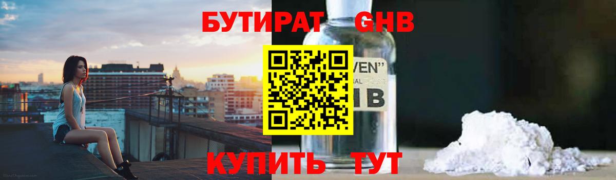 Бутират 1.4BDO  Когалым 