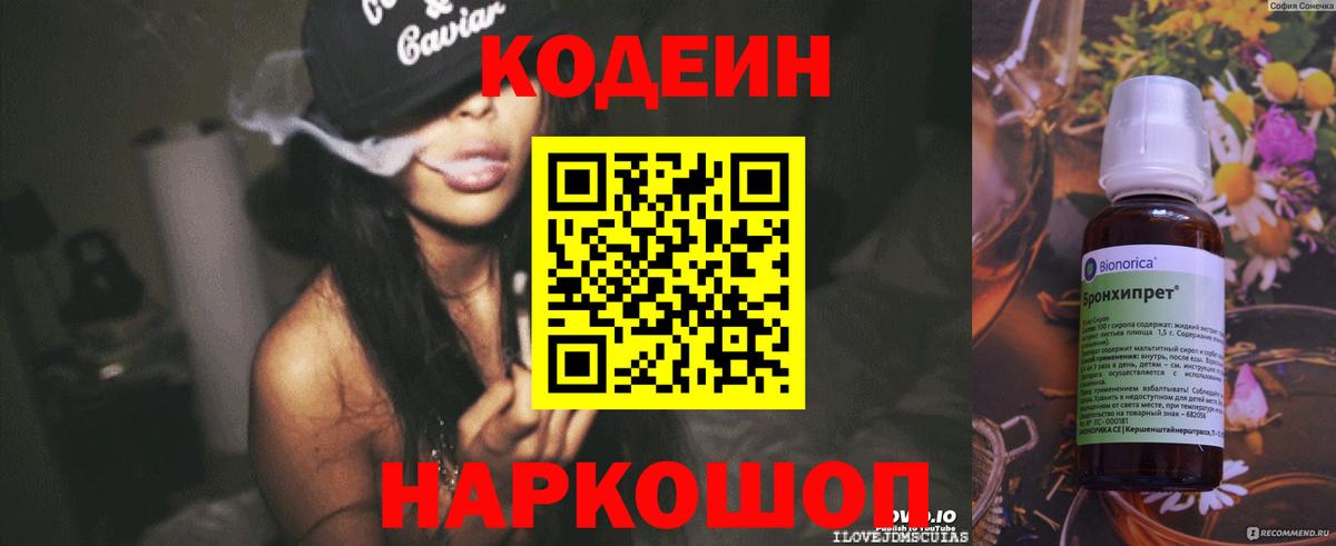 Кодеин Purple Drank  Кодеин Purple Drank  Когалым  Вход с VPN 