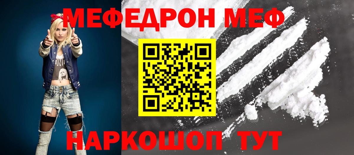 Мефедрон мука Когалым