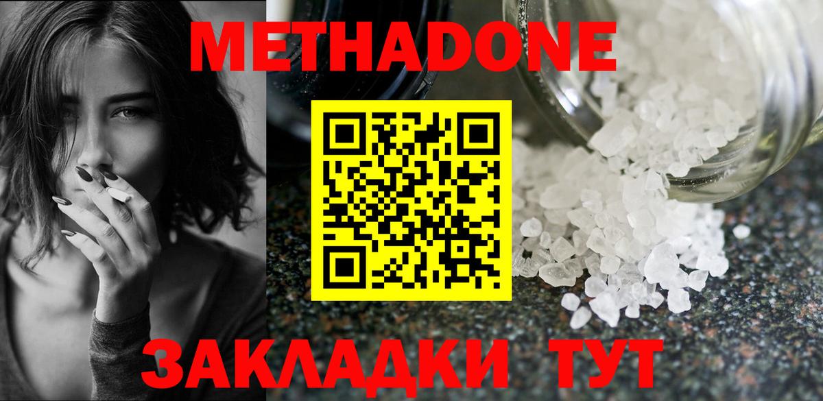 МЕТАДОН methadone  Когалым 